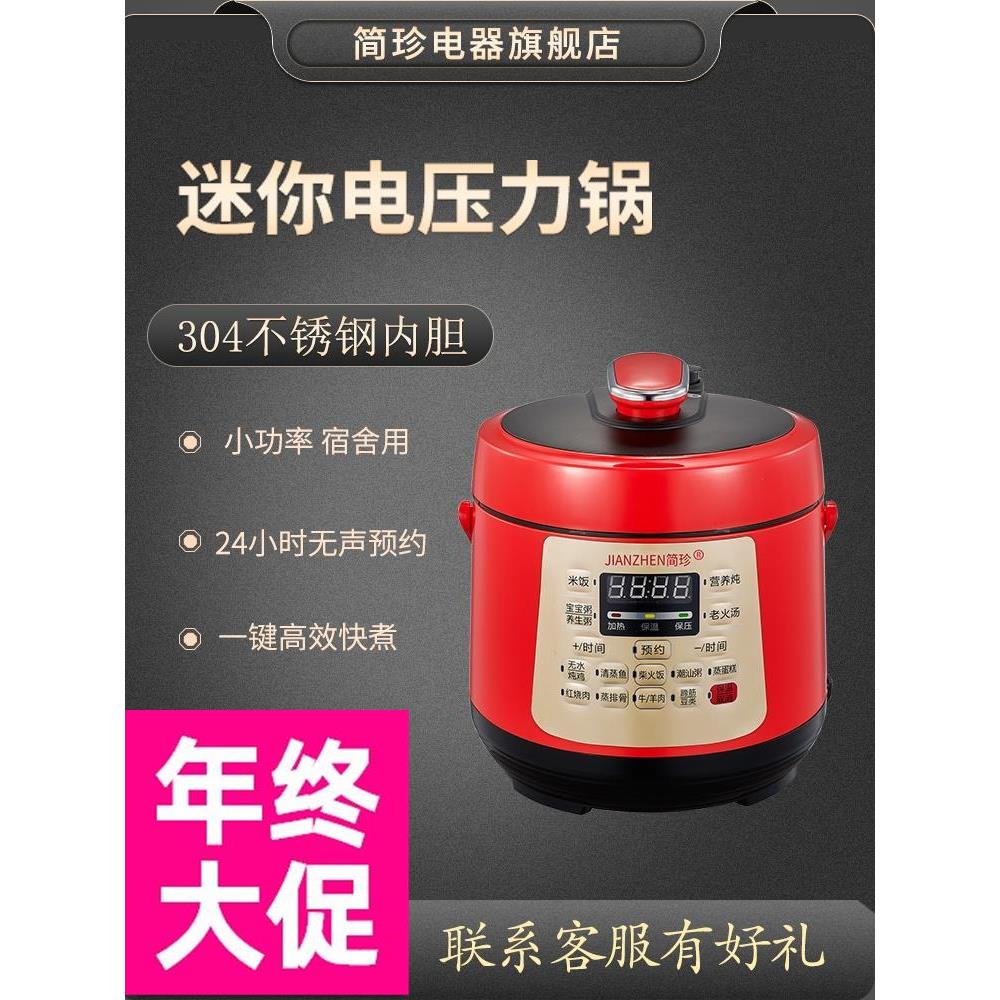 简珍迷你电压力锅小型2升智能高压锅家用多功能1-3人2.5l电饭锅小