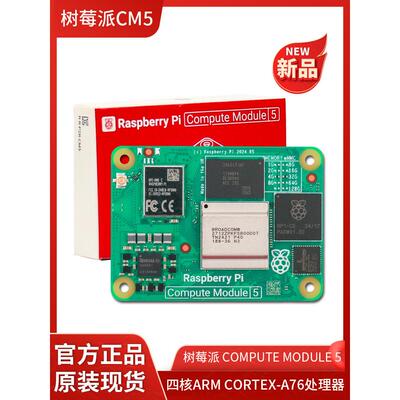 树莓派Cm5核心板官方计算机模块5 Io树莓派Cm5
