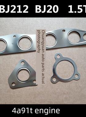 适用北京BJ212 1.5T排气岐管垫支管垫4A91T 涡轮增压器接口垫原厂