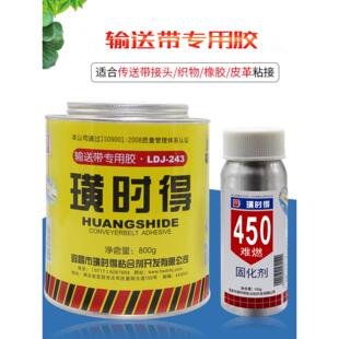 石得Ldj-243输送带胶矿胶输送带扩散胶冷胶输送带专用胶
