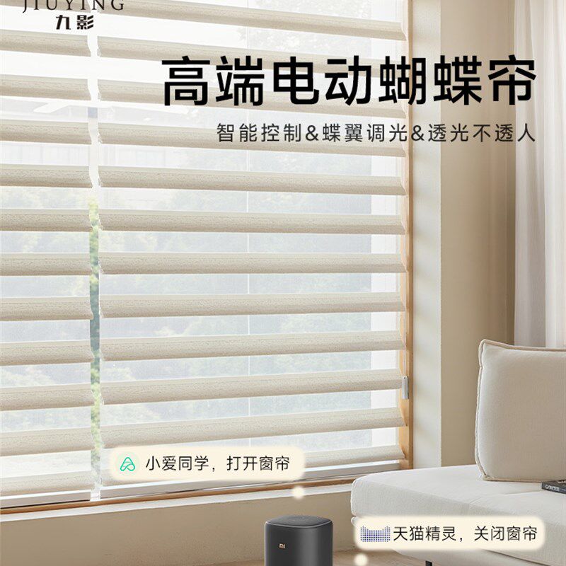 九影蝴蝶帘百叶窗帘遮光2025新款电动罗马帘卫生间升降卷帘卧室