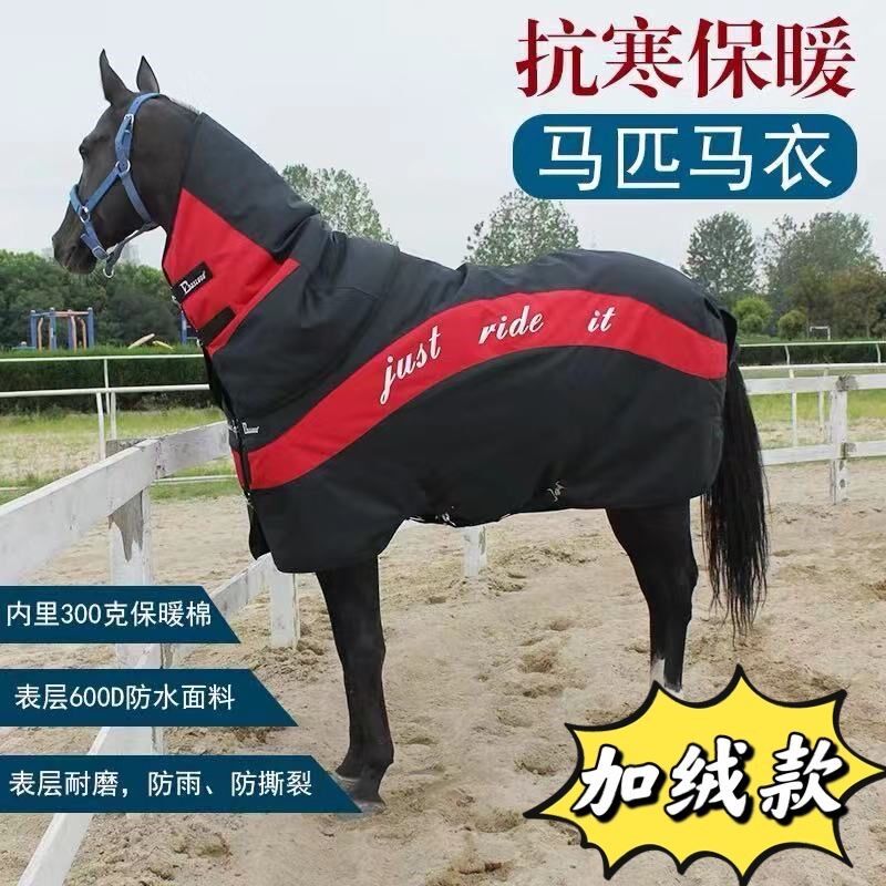 冬季加棉防风马衣大马加绒防v寒马驹服带围脖头套御寒连体耐寒马
