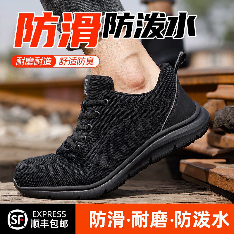 劳保鞋男款防水防滑夏天2024新款夏季透气工地安全轻便防砸防刺穿
