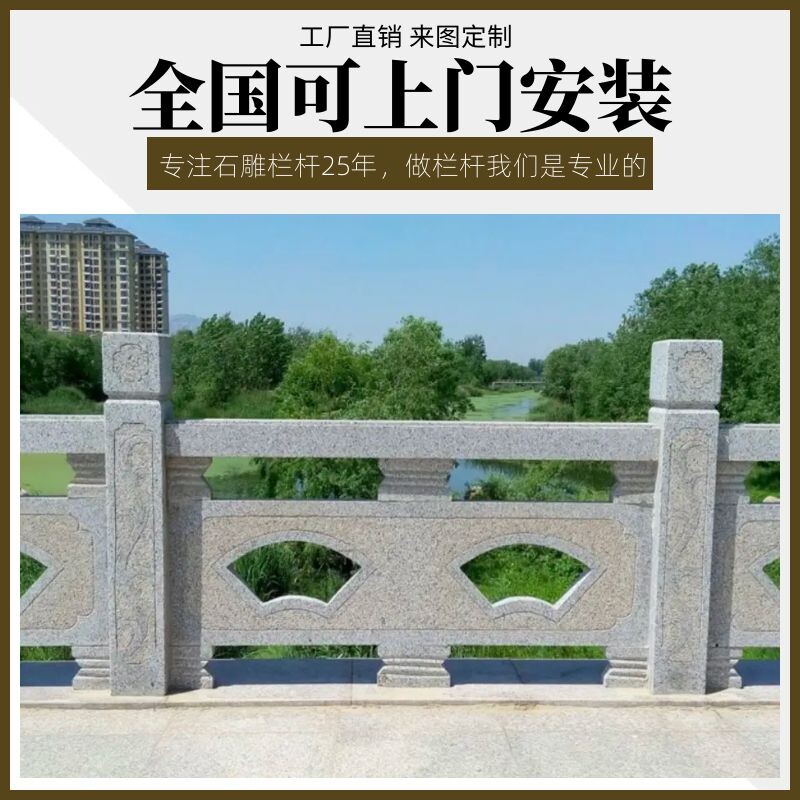 天然花岗岩石材芝麻灰白石雕栏板栏杆河道浮雕护栏石桥升旗台定制
