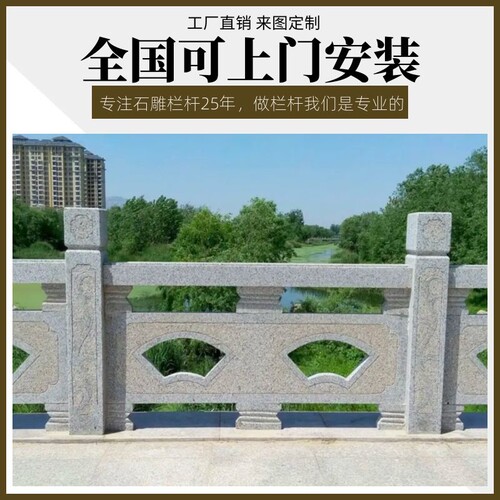 天然花岗岩石材芝麻灰白石雕栏板栏杆河道浮雕护栏石桥升旗台定制