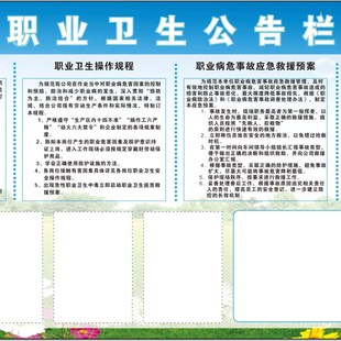 职业卫生公告栏 职业病防治公告栏 安全生产信息公示牌工厂海报