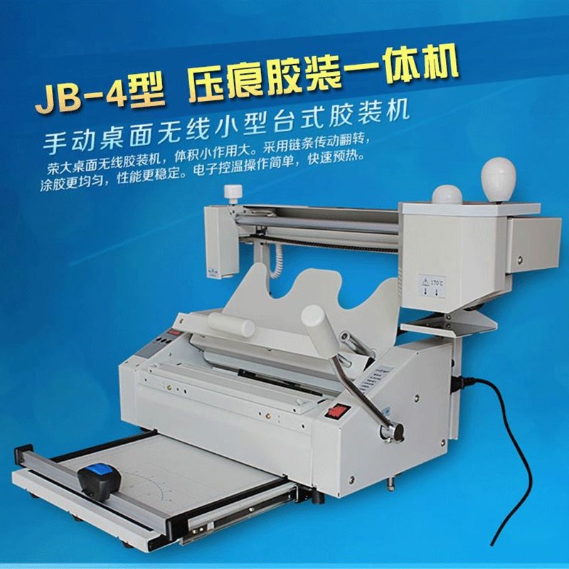胶装压痕一体手动桌面无线小型台式胶装机投标Q书热熔装订机胶订
