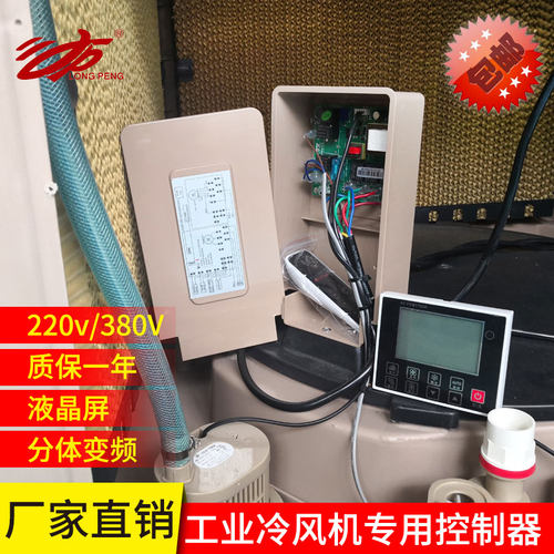 工业冷风机变频器缺m相保护空气开关水冷式空调配件可调速液晶控