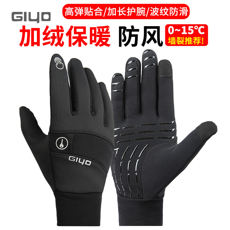 GIYOa秋冬加绒长指手套自行车电动摩托车骑行全指防滑防风保暖S-1