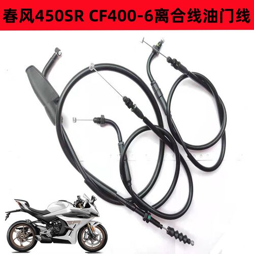 春风450SR 春风400-6摩托车离合线拉线Z油门线拉索