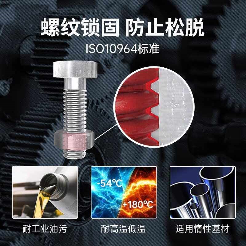 乐泰243螺纹胶水222 242 262 263 271 277 290厌氧螺丝防松锁固剂