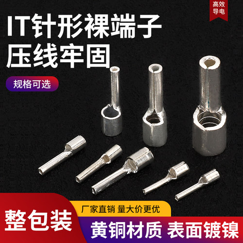 IT0.5-2/1-2/1.5/2.w5-2冷压接线端子端头/针形插针端子1000只/包