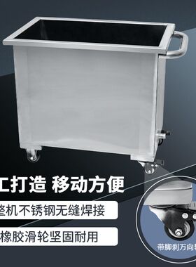 移动式不锈钢方形储物箱储水箱定制工业储水箱手推车浸泡池拖把池