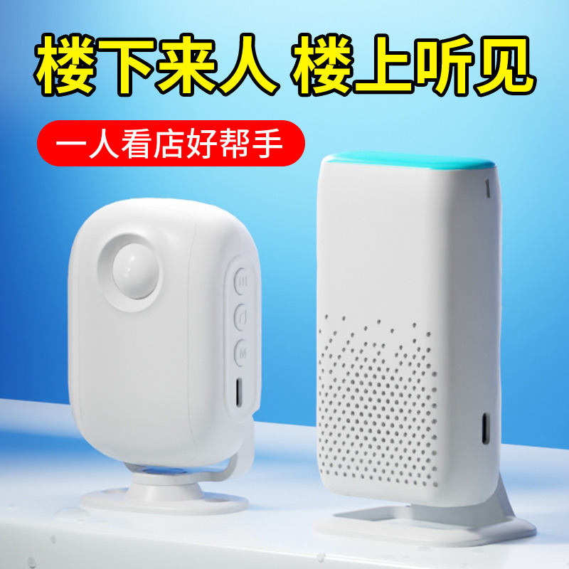 分体门口欢迎光临感应器进门迎宾门铃语音提示器店铺提醒超市进店