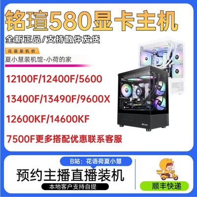 铭瑄B580电竞之心里程碑12600KF/7500F/13490F/14600KUF/7500F主