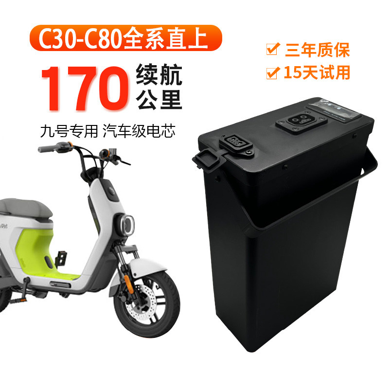 九号电动车锂电池C30LiteC40C60C80直上48v60v72v动力电芯宁德