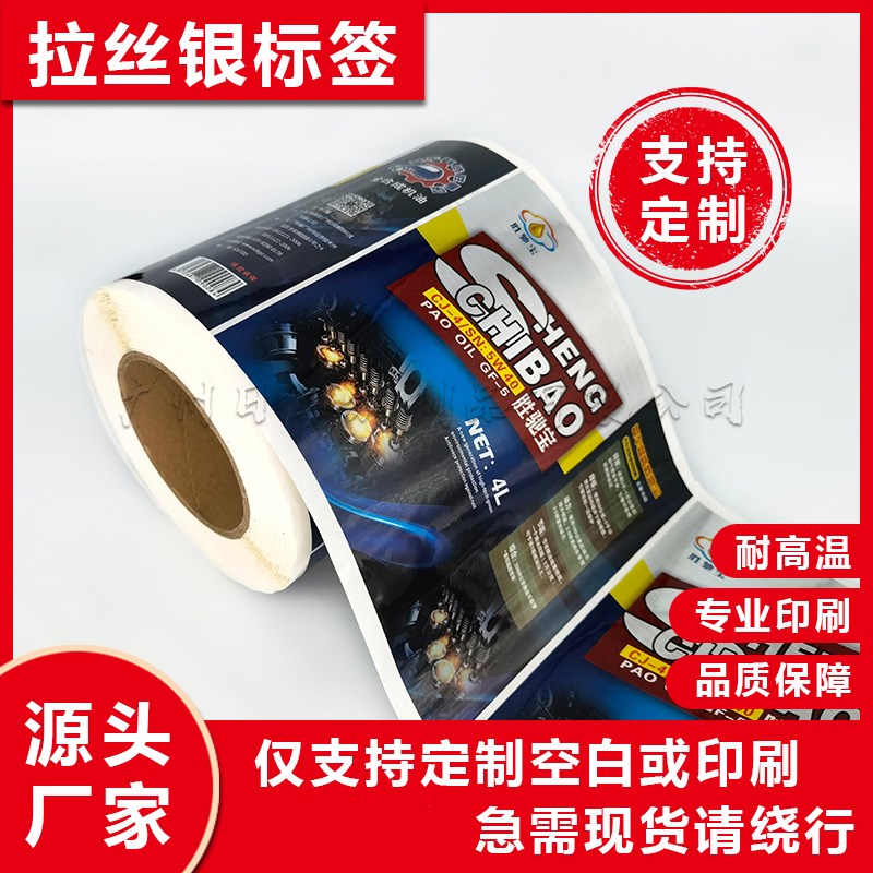 卷筒不干胶印刷 卷装标签印刷 自动贴标机标签印刷贴标用