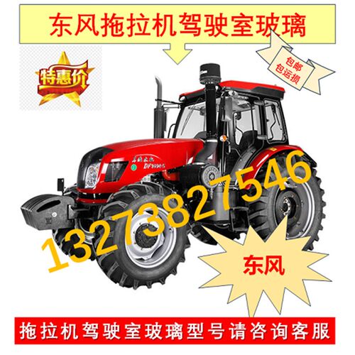 东风拖拉机玻璃DF504/604/7w04/804/904/1004驾驶室门前后挡风玻