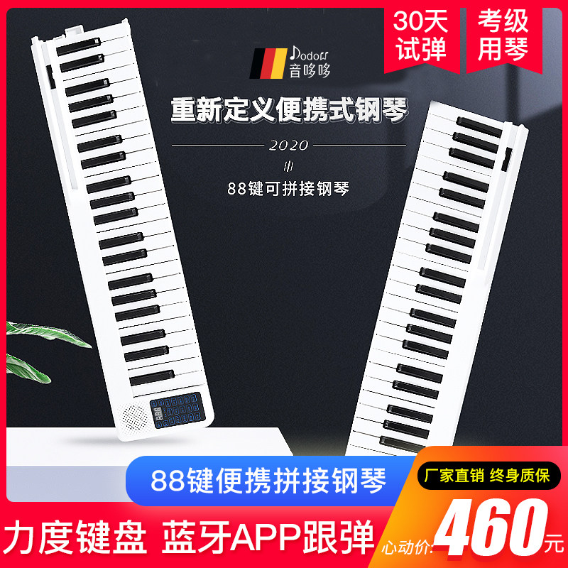 88键拼接钢琴电子手卷键盘可携式折叠专业成年宿舍随身幼师初学者