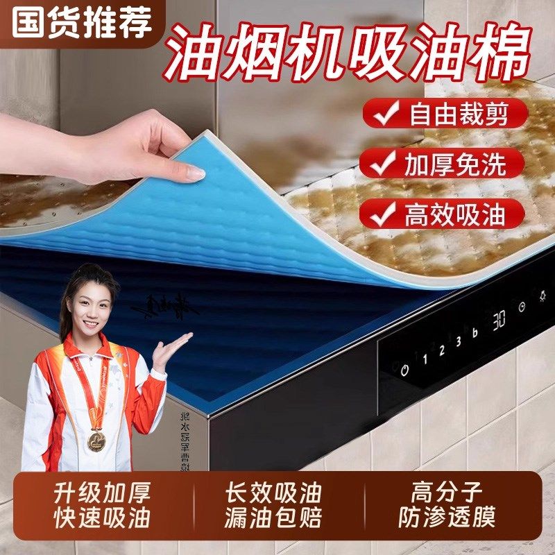 抽油烟机专用吸油棉顶部防油垫厨房防油贴纸油烟机防尘罩隔灰油污,洗护清洁剂/卫生巾/纸/香薰,家用防油贴纸,淘宝优惠券,粉丝福利购,淘宝优惠卷