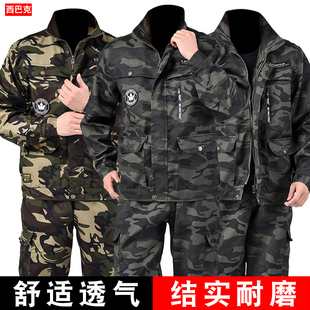 迷彩服套装男春秋新款劳保工作服军训工地建筑汽修耐磨工装四季装