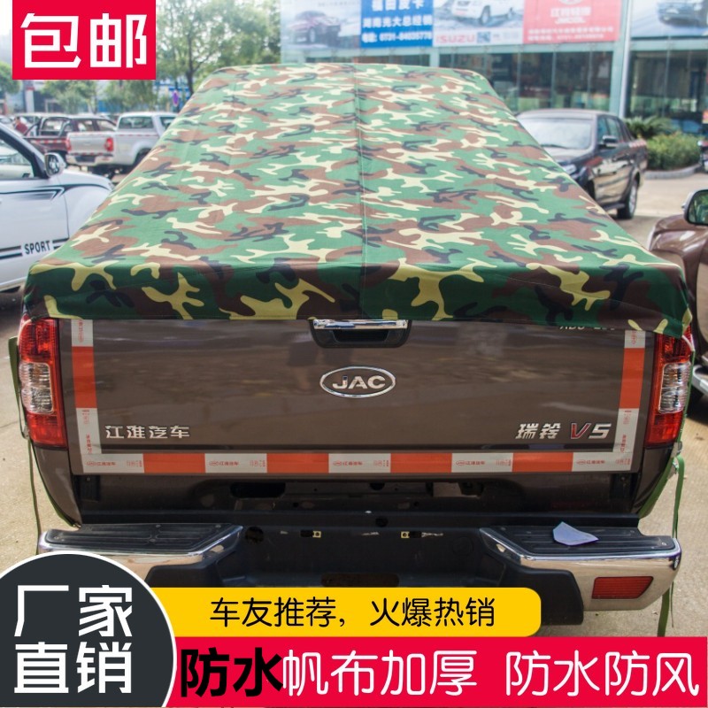 皮卡车后箱篷布 皮卡车篷布 防雨防水帆布 风骏5 域虎5 江铃