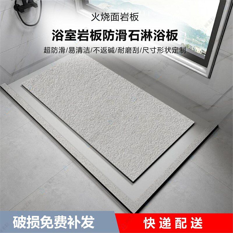 卫生间火烧面岩板淋浴板下沉式淋浴房踏板防滑石垫脚石浴室地砖