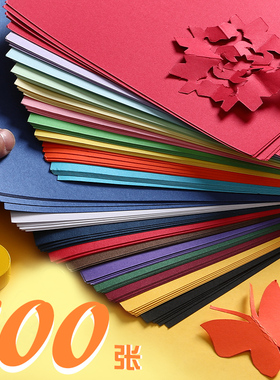 A4彩色卡纸加厚手工硬卡纸大n张白色黑色卡纸diy手工彩纸多色套装