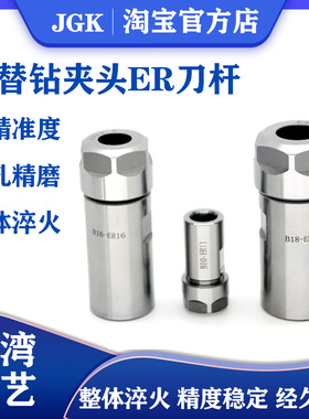 高精密铣床锥度代替钻夹头ER刀杆B10 B12 B16 B18 JT6 ER20 25 32