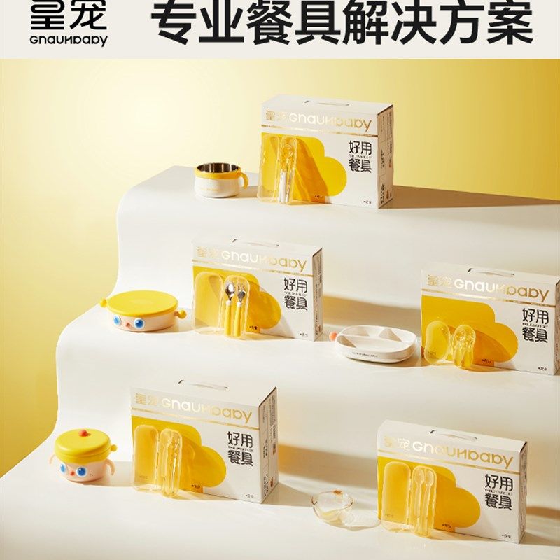 皇宠新生辅食勺子碗套装礼盒婴儿宝宝开荤周岁送礼物儿童餐具套装