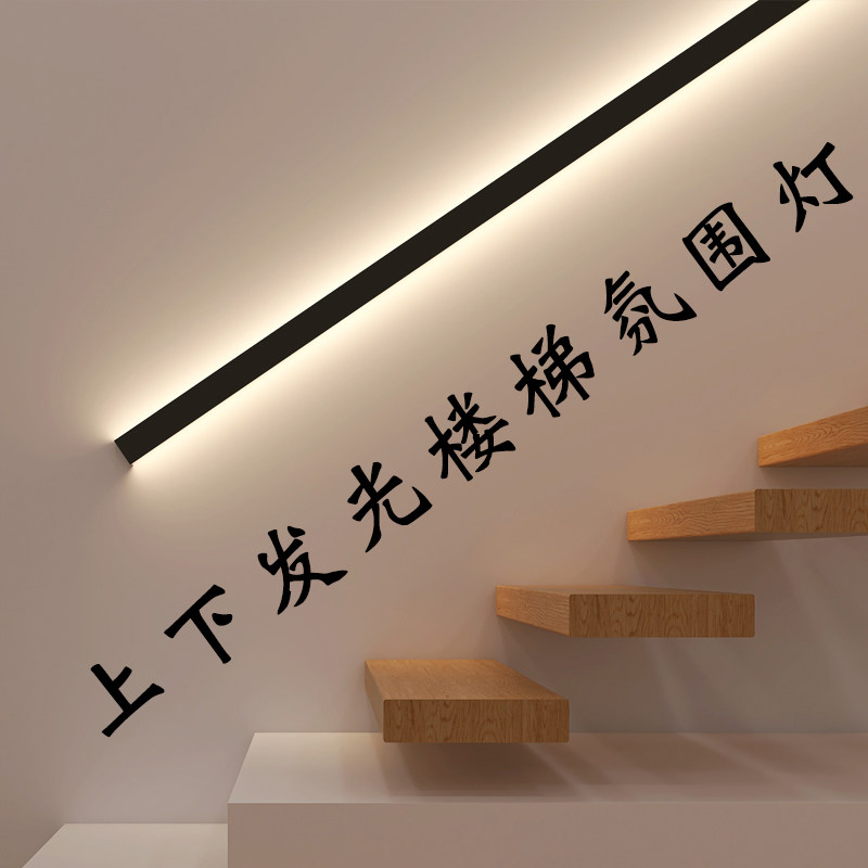 明装楼梯侧面扶手带灯感应跑马流水长条壁灯酒店过道别墅走廊灯