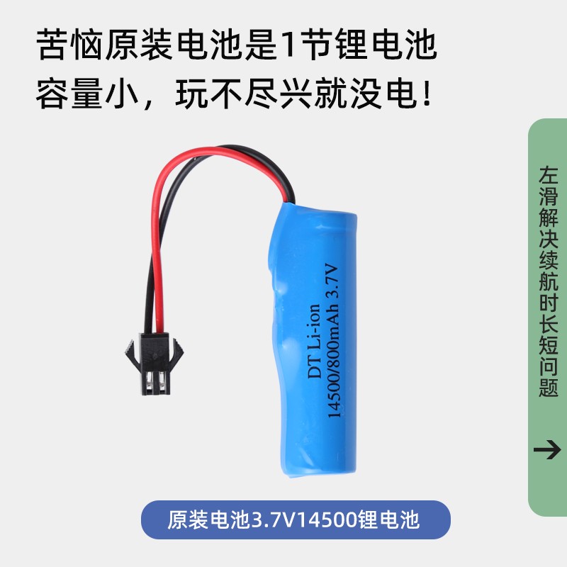 3.7V玩具遥控汽车14500锂电池组改装大容量充电电池3000mAh包邮
