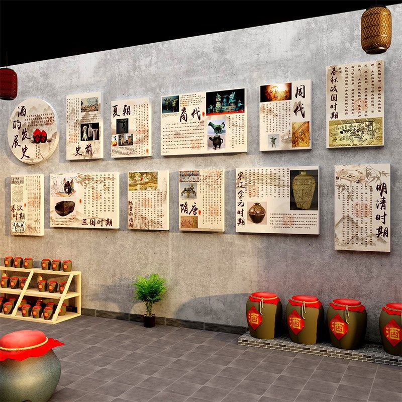 网红小酒馆墙面装饰品文化发展史背场景墙贴白散酒坊厂告海报壁画