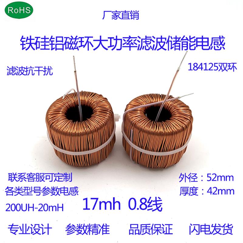 功率大电感 10imh-20mh 0.8-1.0线 铁硅铝磁环交流滤波电感 可定