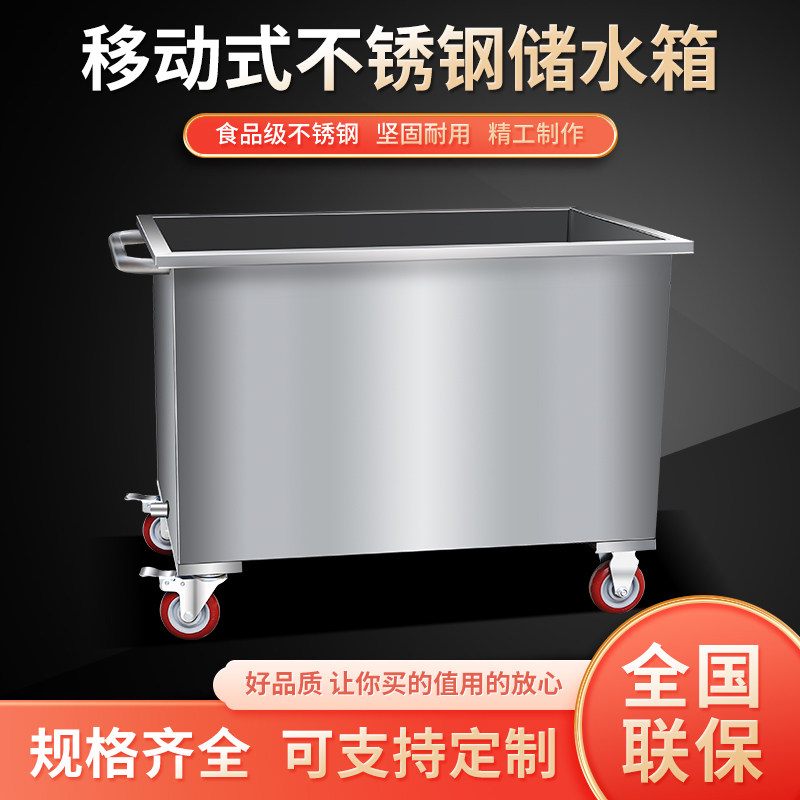 不锈钢水箱方形储水箱储物箱工业储水桶移动式手推车浸泡池卤煮桶