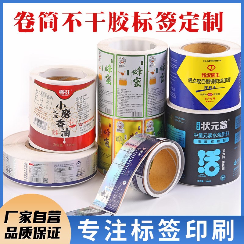 卷筒不干胶贴纸定制 标签贴纸订做 逆向局部UV烫金镭射亮银机贴标