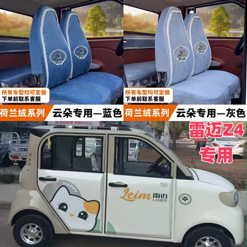 新款雷迈Z4电动车座套电动四轮车坐垫套座椅套专用全包围布艺坐套