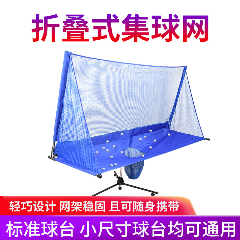 可移动落地式乒乓球集球网u 小尺寸便携式接球网 多球自动捡球网