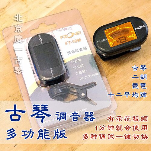 古琴调音器 校音器 初学使用灵敏便携多功能