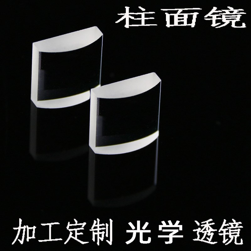 平凸柱面镜方形 K9半圆平凹镜片凸透镜镜片平行光长条形聚光镜片