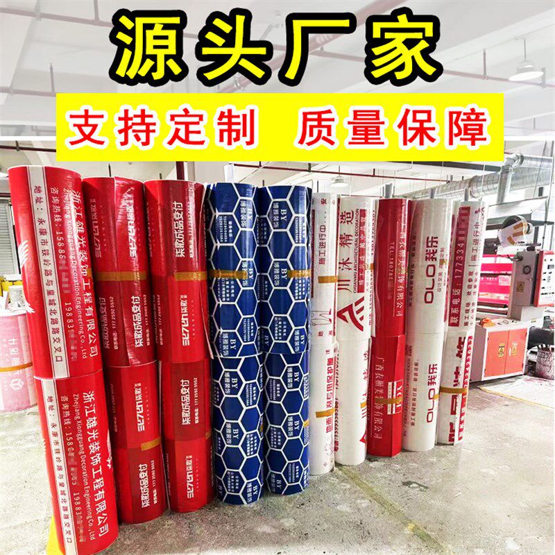 装修地面瓷砖地板砖墙面保护膜公司定制铺地防护垫加厚耐磨地膜垫