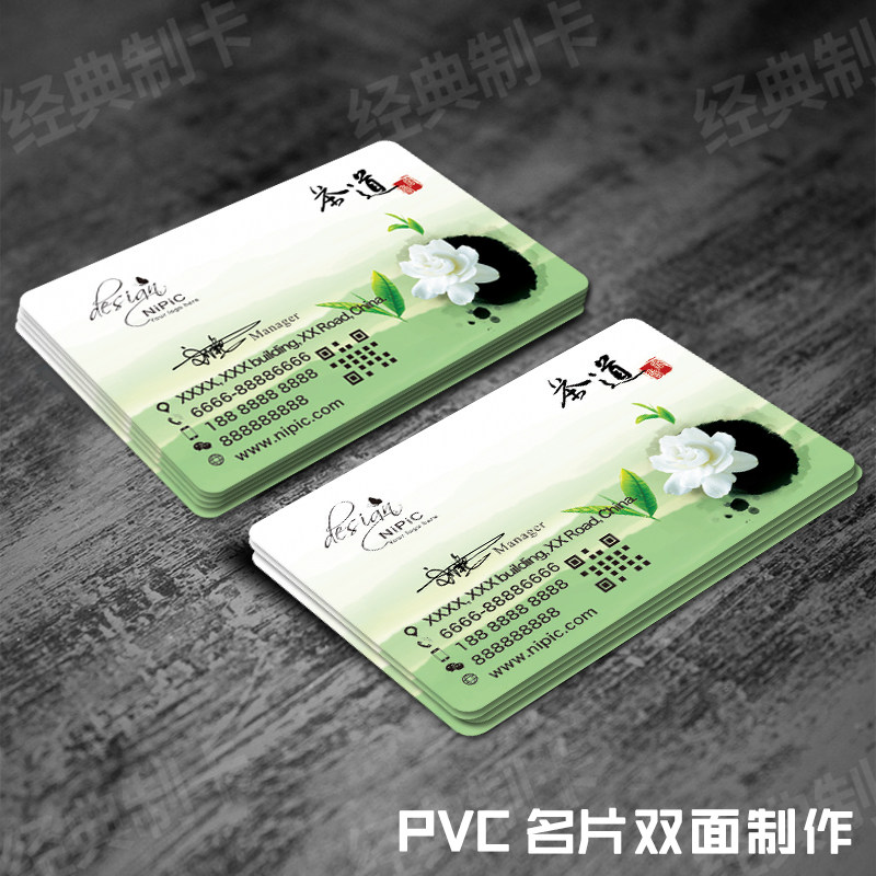 PVC名片制作茶道茶馆r茶楼茶庄茶叶茶行茶艺个性防水双面定制订做