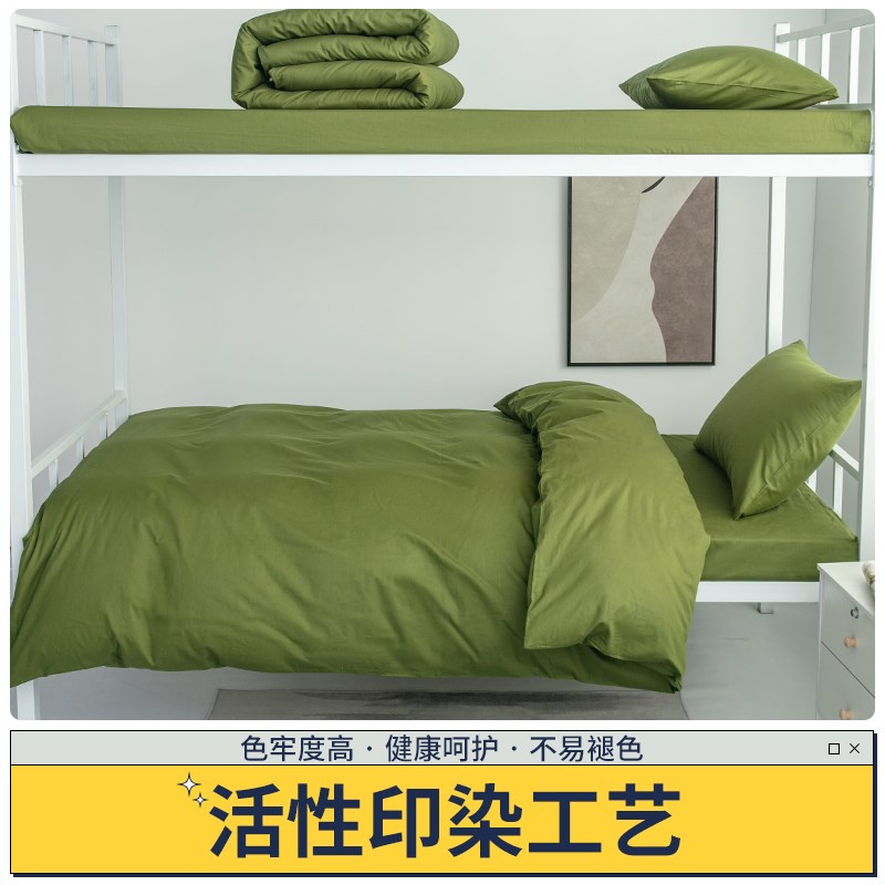 100%全棉三件套学生军训床上用品军绿色褥子被套宿舍纯棉床单套件