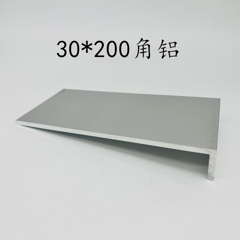 铝合金方管30*200L铝型材工业铝型材200-30角铝L型支架氧化铝
