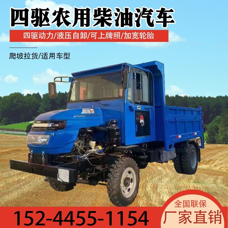 四不像四驱农用车四轮车柴油拖拉机山地爬坡运输车爬山虎改装车