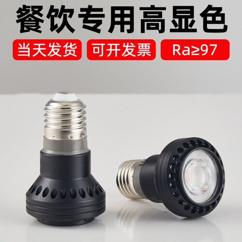 2700K高显指5W射灯灯泡e27螺口聚光灯杯PAR16火锅店射灯中山灯具