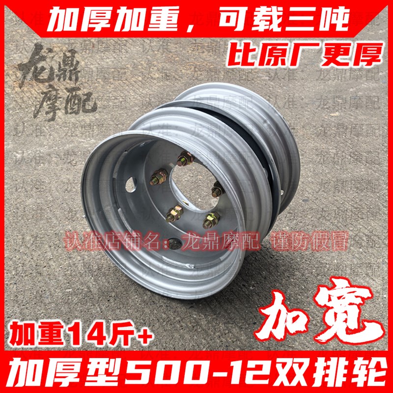 中轴五轮摩托车加厚5n.00-12双胞轮胎五孔双排钢圈轮毂双层后双轮
