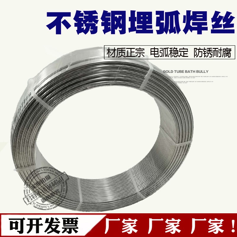 不锈钢埋弧焊丝ER304ER308308L316L净重25公斤3.2/4.0
