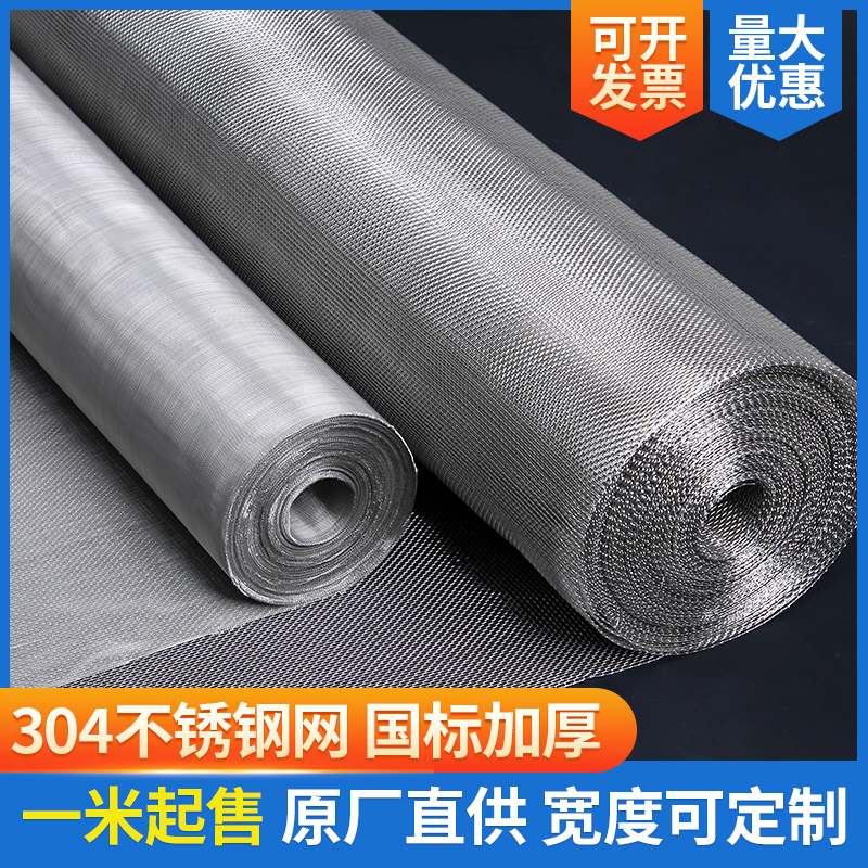 加厚304筛网不锈钢网30目40目60目80目100目120目150不锈钢过滤网
