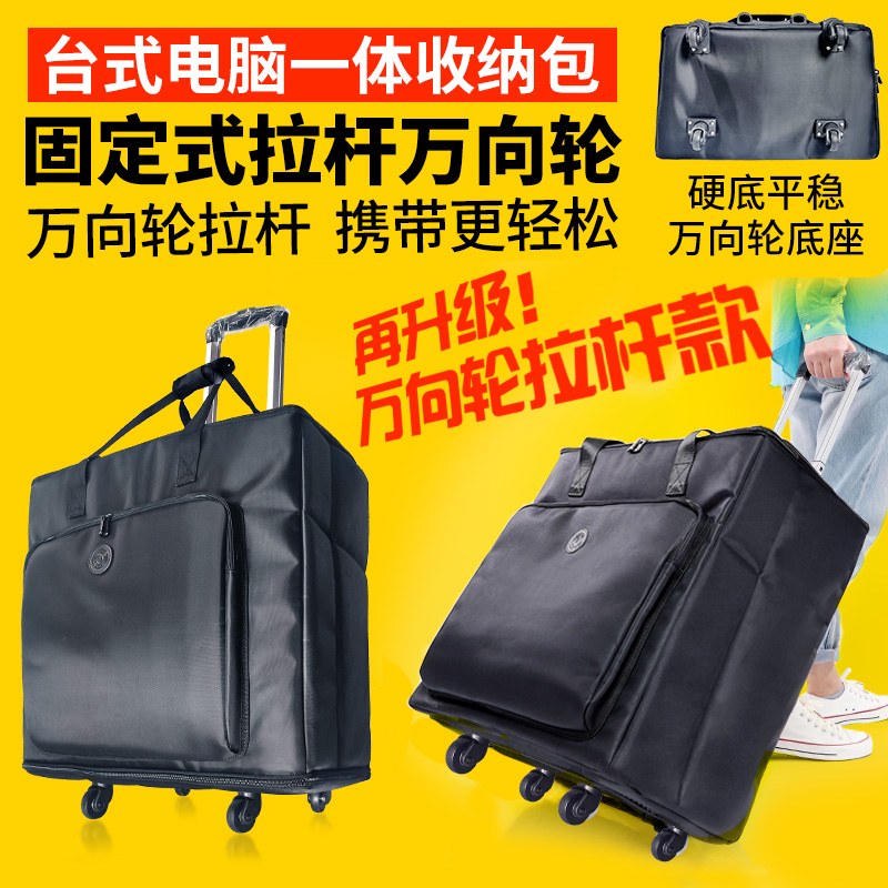台式电脑收纳行李箱主机收纳电脑包搬运主机包拉杆万向轮收纳箱